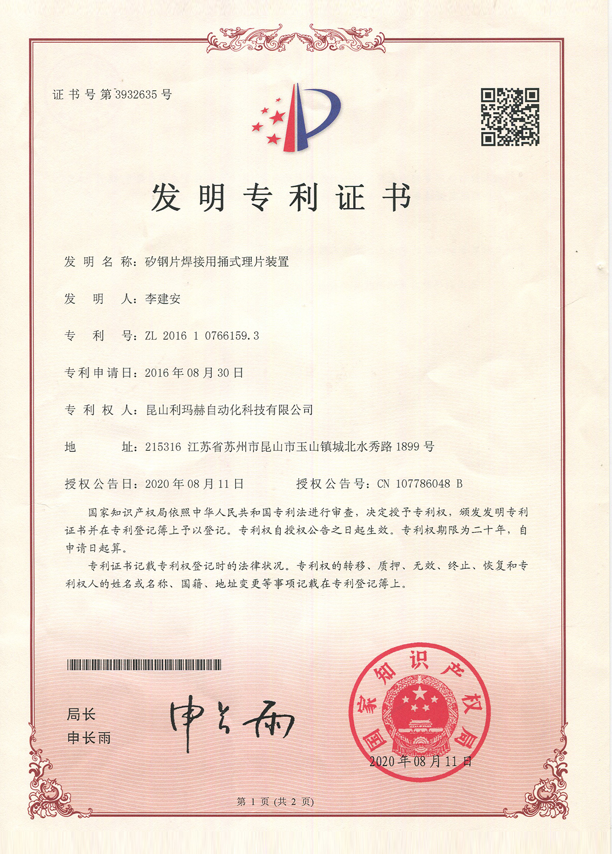 矽鋼片焊接用捅式理片裝置