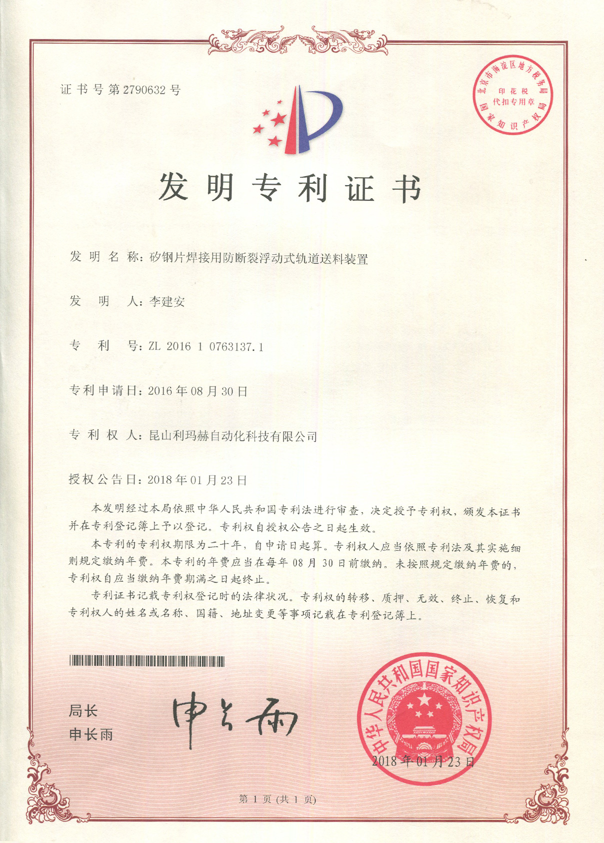 矽鋼片焊接用防斷裂浮動式軌道送料裝置
